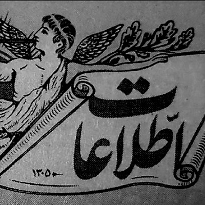 روزنامه اطلاعات